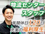 センコー株式会社 静岡支店【物流センター作業スタッフ　69-1】函南エリアのアルバイト写真