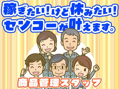 センコー株式会社 静岡支店【商品管理スタッフ　69-1】沼津エリアのアルバイト写真