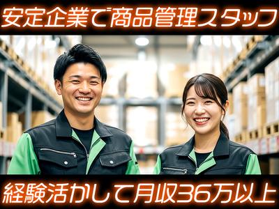 センコー株式会社 静岡支店【商品管理スタッフ　69-1】裾野エリアのアルバイト