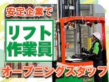 センコー株式会社 静岡支店【リフト作業員】 69‐1のアルバイト写真