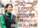 センコー株式会社 静岡支店【倉庫内フォークリフト作業員　69-1】御殿場エリアのアルバイト写真