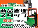 センコー株式会社 静岡支店【商品管理スタッフ】 69‐1のアルバイト写真