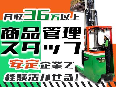 センコー株式会社 静岡支店【商品管理スタッフ】 69‐1のアルバイト写真