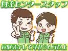 センコー株式会社 静岡支店【物流センター作業スタッフ　69-1】河口湖エリアのアルバイト写真