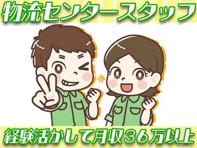 センコー株式会社 静岡支店【物流センター作業スタッフ　69-1】河口湖エリアのアルバイト写真