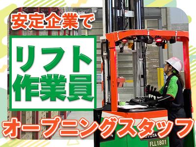 センコー株式会社 静岡支店【リフト作業員】 69‐1のアルバイト