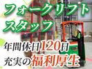 センコー株式会社　静岡支店【倉庫内フォークリフト作業員】69-1のアルバイト写真
