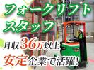 センコー株式会社 静岡支店【フォークリフト作業員】 69‐1のアルバイト写真