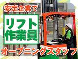 センコー株式会社 静岡支店【リフト作業員】 69‐1のアルバイト写真