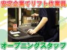 センコー株式会社 静岡支店【リフト作業員】のアルバイト写真