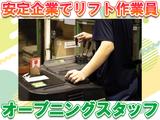 センコー株式会社 静岡支店【リフト作業員】のアルバイト写真