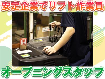 センコー株式会社 静岡支店【リフト作業員】のアルバイト写真