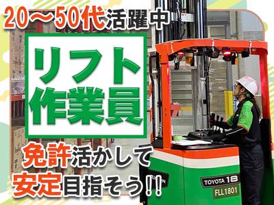 センコー株式会社　静岡支店【リフト作業員】 69-1のアルバイト写真