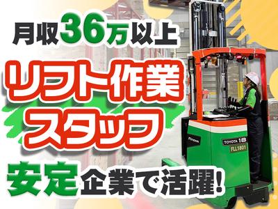 センコー株式会社 静岡支店【リフト作業員】 69‐1のアルバイト写真