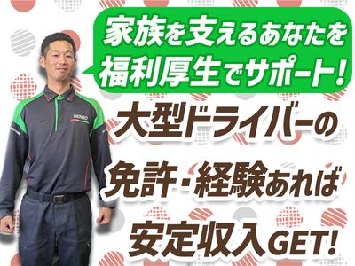 センコー株式会社　関東主管支店_内守谷営業所【近距離配送ドライバー　05-01】のアルバイト