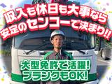 センコー株式会社 関東主管支店／内守谷【建材搬入スタッフ　05-01】のアルバイト写真
