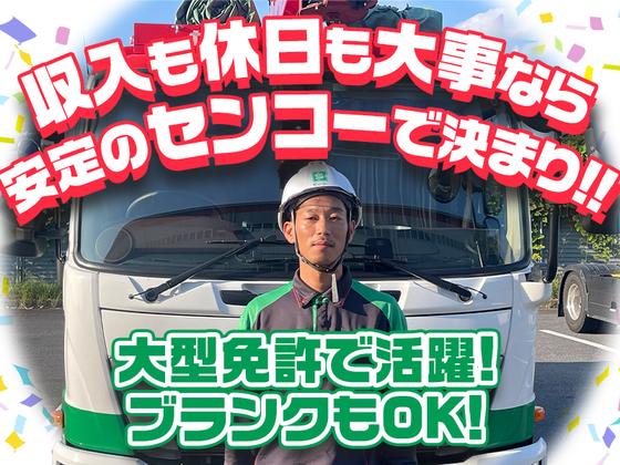 センコー株式会社　関東主管支店/内守谷営業所【近距離配送ドライバー】05-01のアルバイト写真