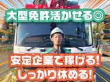 センコー株式会社　関東主管支店_内守谷【大型トラックドライバー】05-01 のアルバイト写真