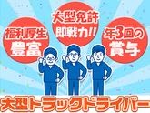 センコー株式会社 関東主管支店/谷和原物流センター【近距離配送ドライバー　05-04】のアルバイト写真