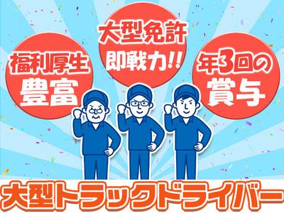センコー株式会社 関東主管支店/谷和原物流センター【近距離配送ドライバー　05-04】のアルバイト