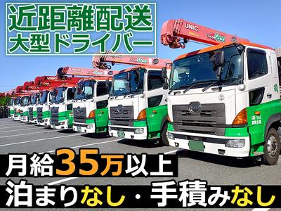 センコー株式会社　関東主管支店_内守谷営業所【近距離配送ドライバー　05-01】のアルバイト