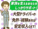 センコー株式会社 関東主管支店／谷和原物流センター【大型建材配送ドライバー　05-04】のアルバイト写真