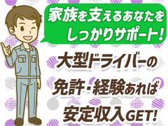 センコー株式会社 関東主管支店／谷和原物流【大型建材配送ドライバー　05-04】のアルバイト