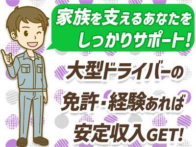 センコー株式会社 関東主管支店／谷和原物流センター【大型建材配送ドライバー　05-04】のアルバイト写真
