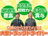 センコー株式会社　関東主管支店_内守谷営業所【大型ドライバー　05-01】のアルバイト写真