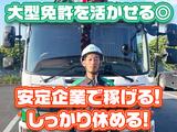センコー株式会社　関東主管支店_内守谷【大型トラックドライバー】05-01 のアルバイト写真