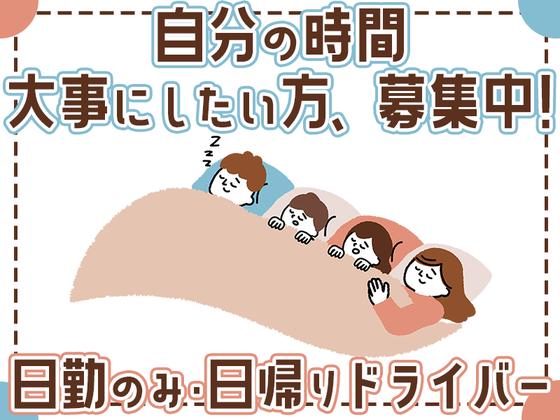 センコー株式会社 関東主管支店/内守谷営業所【近距離配送_トラックドライバー】05-01のアルバイト写真