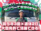 センコー株式会社　関東主管支店_内守谷【大型トラックドライバー】05-01のアルバイト写真