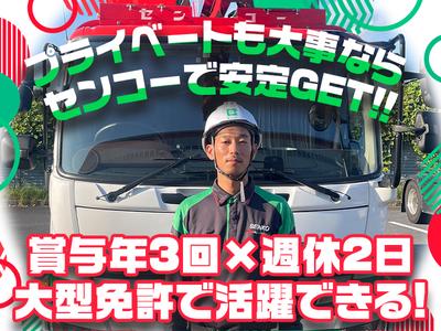 センコー株式会社　関東主管支店_内守谷【大型トラックドライバー】05-01のアルバイト写真