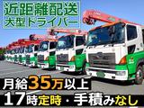 センコー株式会社　関東主管支店_谷和原物流センター【大型ドライバー　05-04】のアルバイト写真