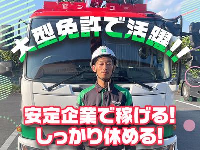 センコー株式会社　関東主管支店／谷和原物流【大型トラックドライバー】05-04のアルバイト写真