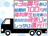 センコー株式会社 関東主管支店/内守谷営業所【近距離配送ドライバー　05-01】のアルバイト写真