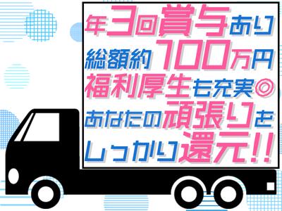 センコー株式会社 関東主管支店／内守谷【大型建材運搬ドライバー　05-01】のアルバイト