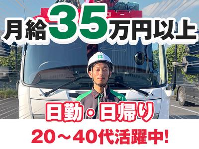 センコー株式会社 関東主管支店 内守谷営業所【近距離配送トラックドライバー】05-01のアルバイト