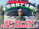 センコー株式会社 関東主管支店_内守谷【大型建材配送ドライバー　05-01】のアルバイト写真