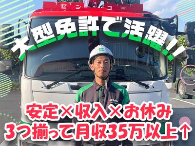 センコー株式会社 関東主管支店_内守谷【大型建材配送ドライバー　05-01】のアルバイト写真