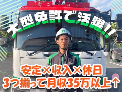 センコー株式会社 関東主管支店_谷和原物流【建築資材配送ドライバー　05-04】のアルバイト写真