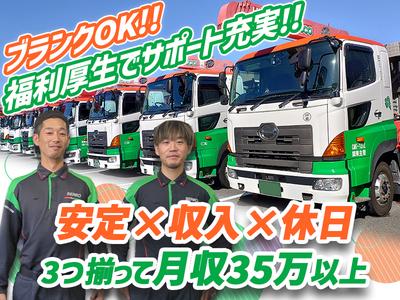 センコー株式会社　関東主管支店／谷和原物流【大型トラックドライバー】05-04のアルバイト