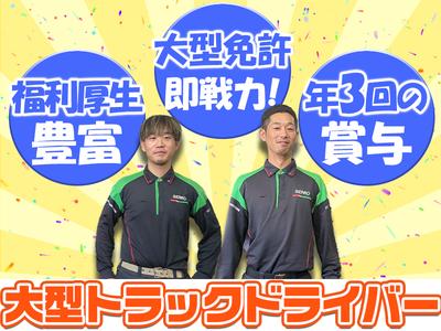 センコー株式会社　関東主管支店_内守谷営業所【近距離配送ドライバー　05-01】のアルバイト