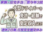 センコー株式会社 関東主管支店/内守谷営業所【近距離配送ドライバー　05-01】のアルバイト写真