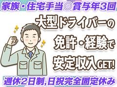 センコー株式会社 関東主管支店／谷和原物流【建材配送スタッフ　05-04】のアルバイト