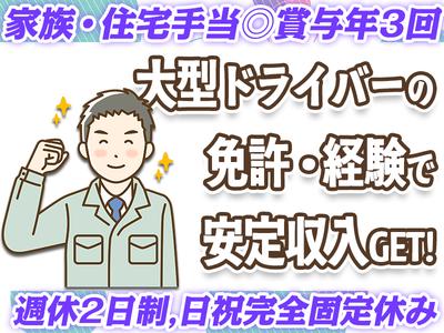 センコー株式会社 関東主管支店／谷和原物流センター【建材配送スタッフ　05-04】のアルバイト写真