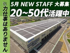 埼玉センコーロジサービス株式会社 加須PDセンター12/S108OP00のアルバイト写真