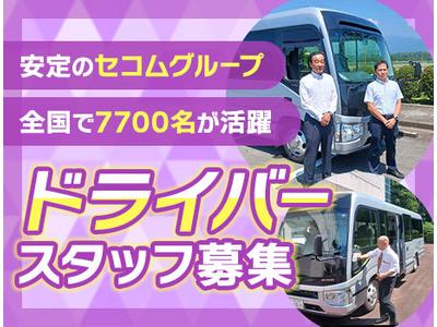 株式会社セノン 成田営業所[アルバイト・パート/ドライバー]【NR-D1111】のアルバイト