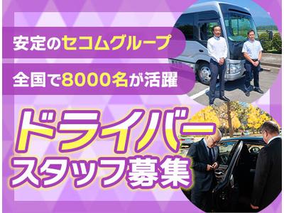 株式会社セノン 埼玉支社／ST-D1132のアルバイト
