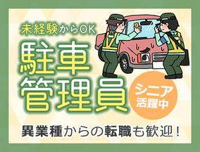 株式会社セノン 東京第二支社[アルバイト・パート/駐車管理員]【PK-G1112】のアルバイト写真